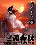 遺鼎春秋