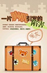 一片胸肌引起的陷害