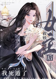 救贖女主O後我死遁了