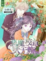 99度甜蜜寵:惡魔校草太無賴