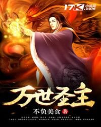 萬世聖主