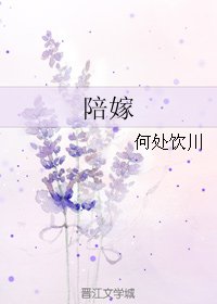 陪嫁